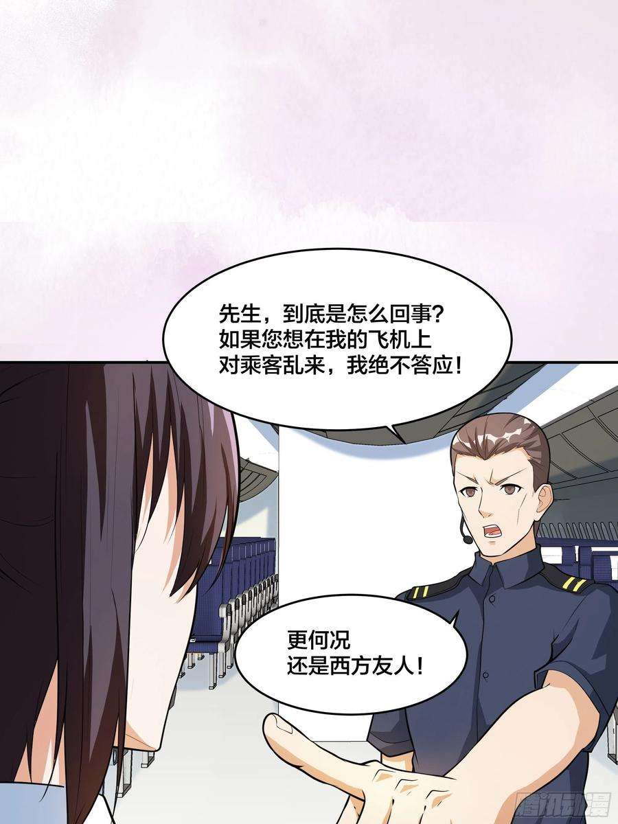 修仙之人在都市95话 华夏机长的气节！