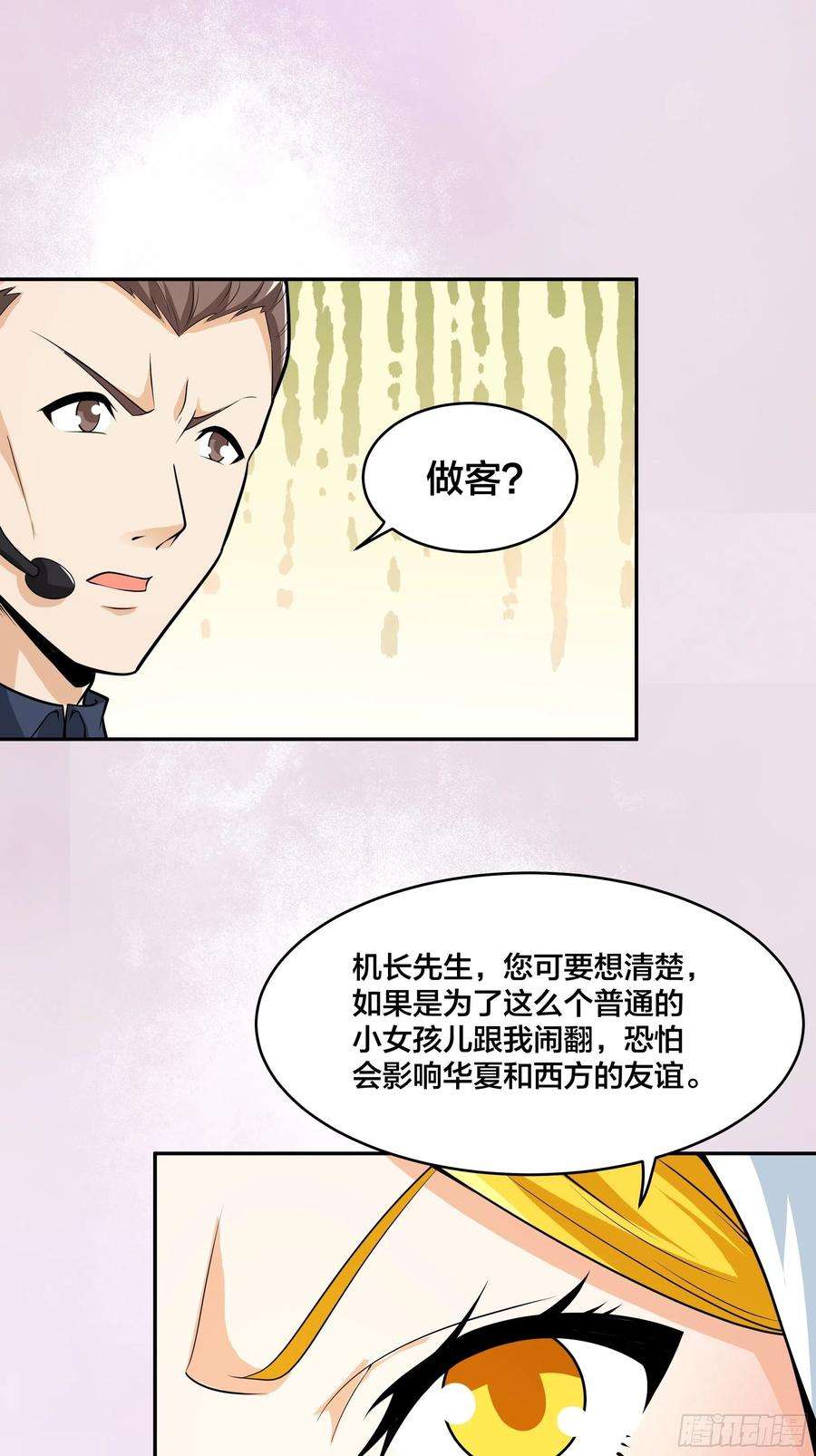修仙之人在都市95话 华夏机长的气节！
