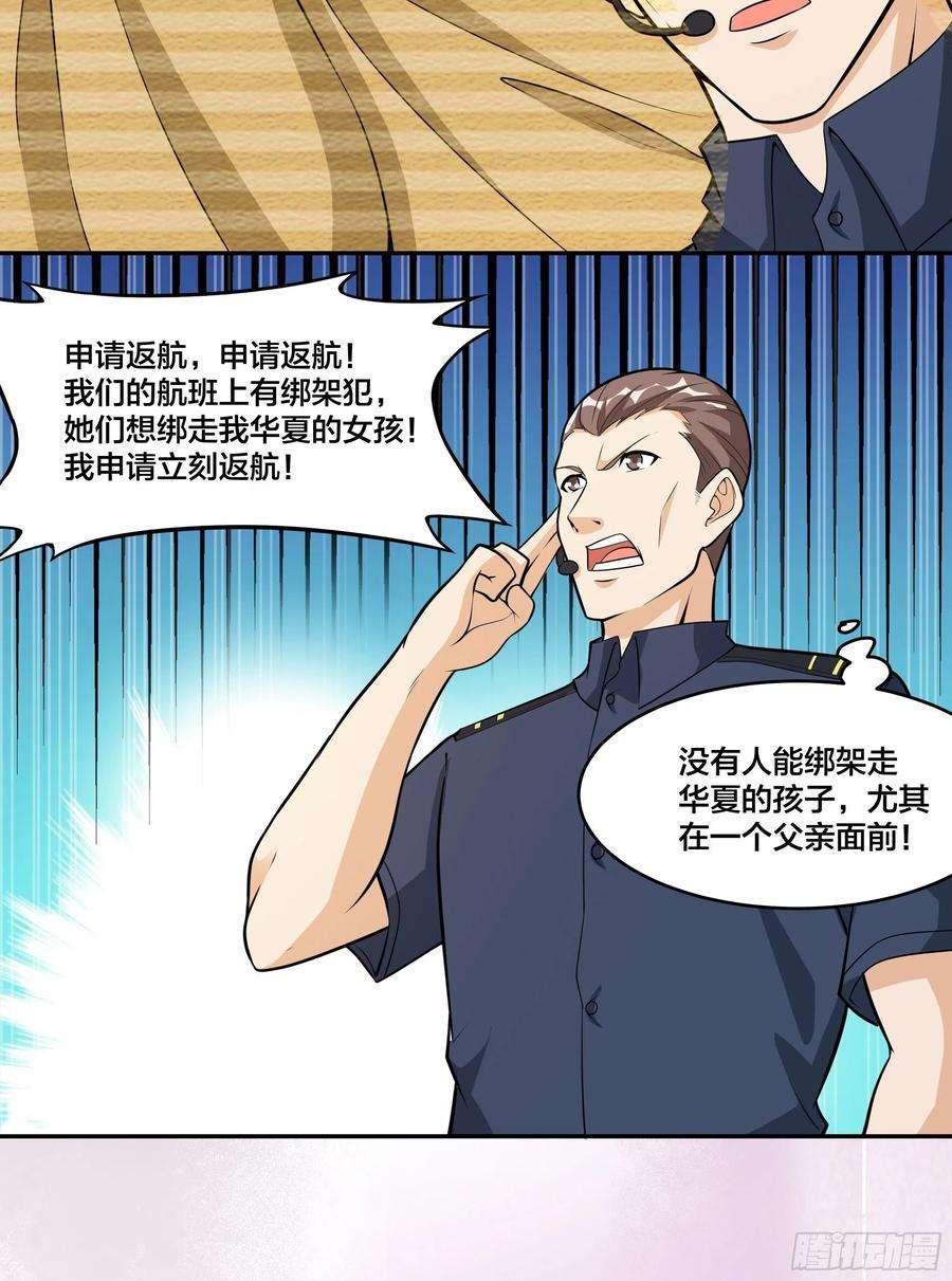 修仙之人在都市95话 华夏机长的气节！