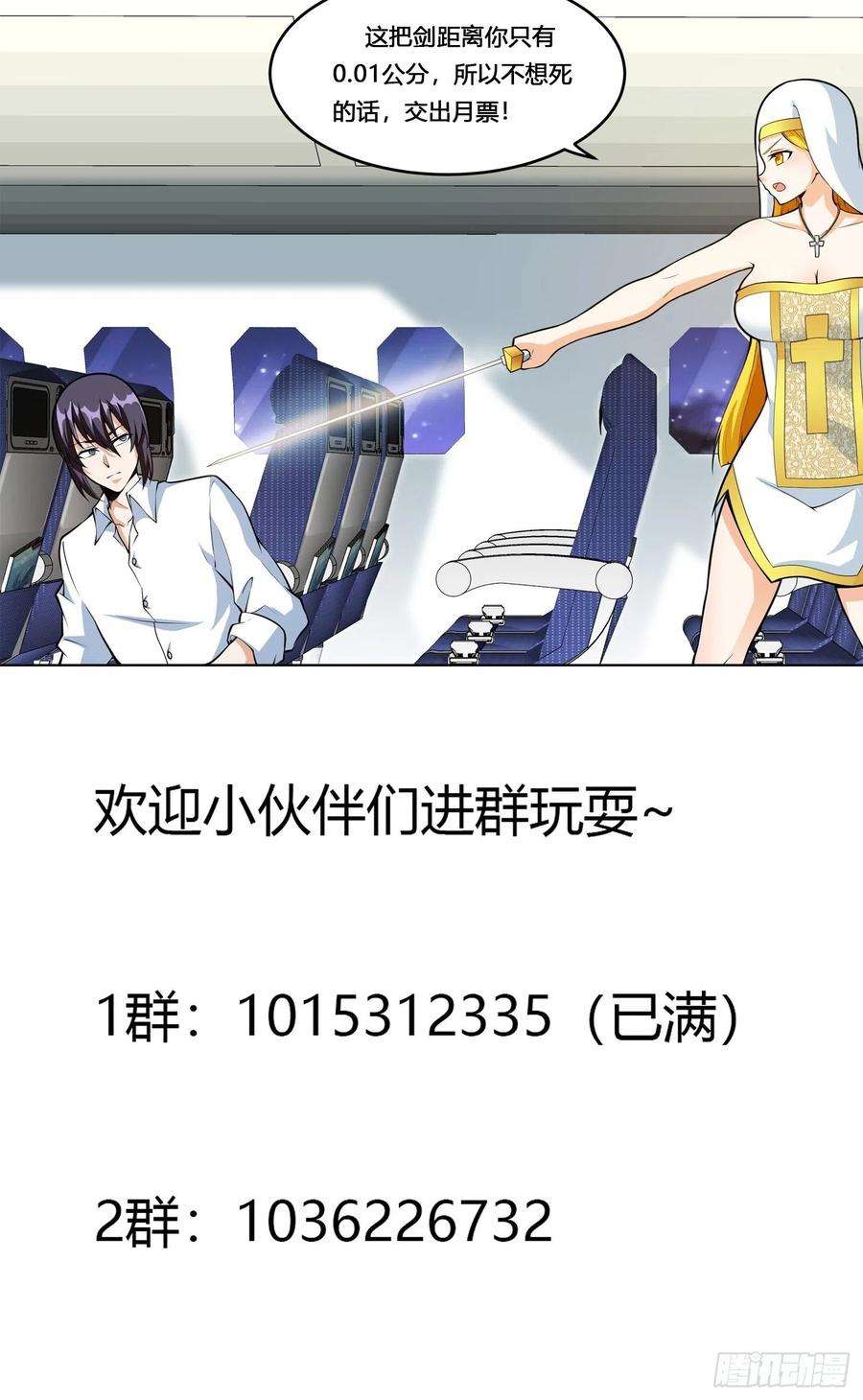 修仙之人在都市95话 华夏机长的气节！