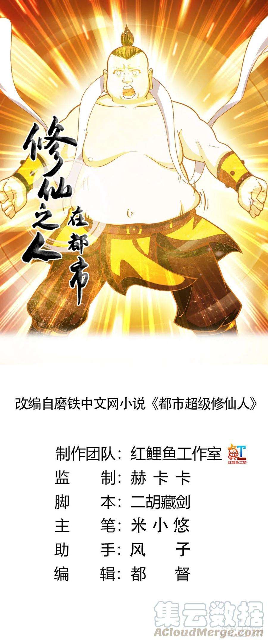 修仙之人在都市96话 我摊上事儿了