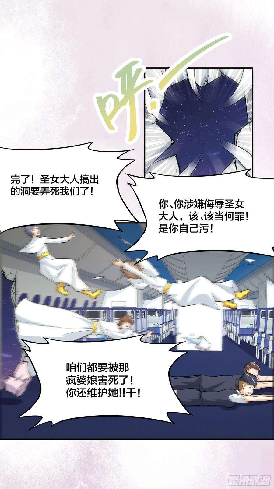 修仙之人在都市96话 我摊上事儿了