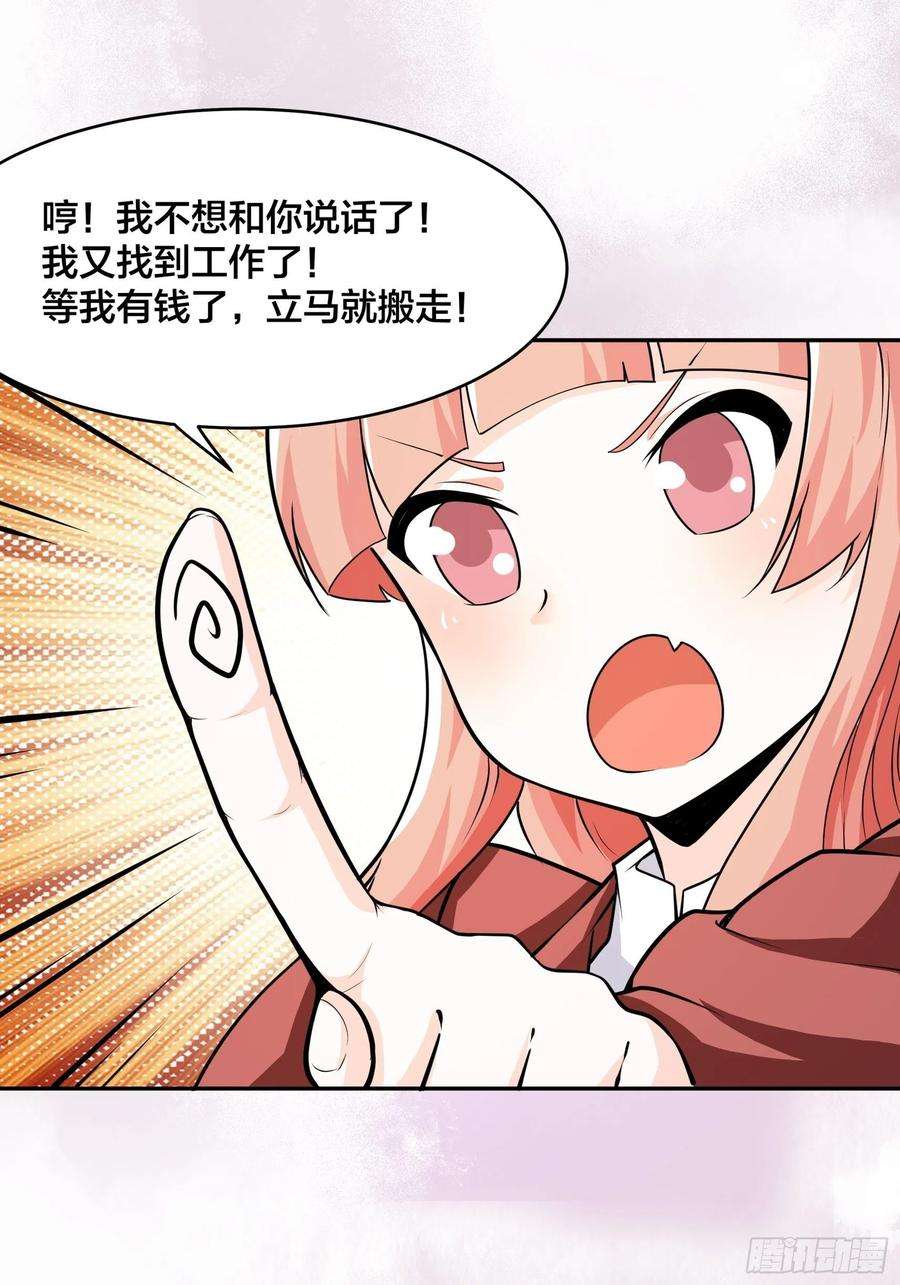修仙之人在都市96话 我摊上事儿了