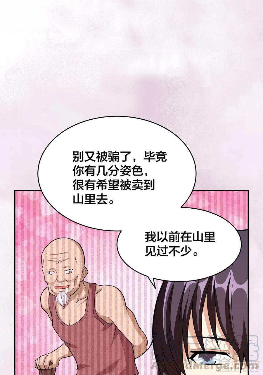 修仙之人在都市96话 我摊上事儿了