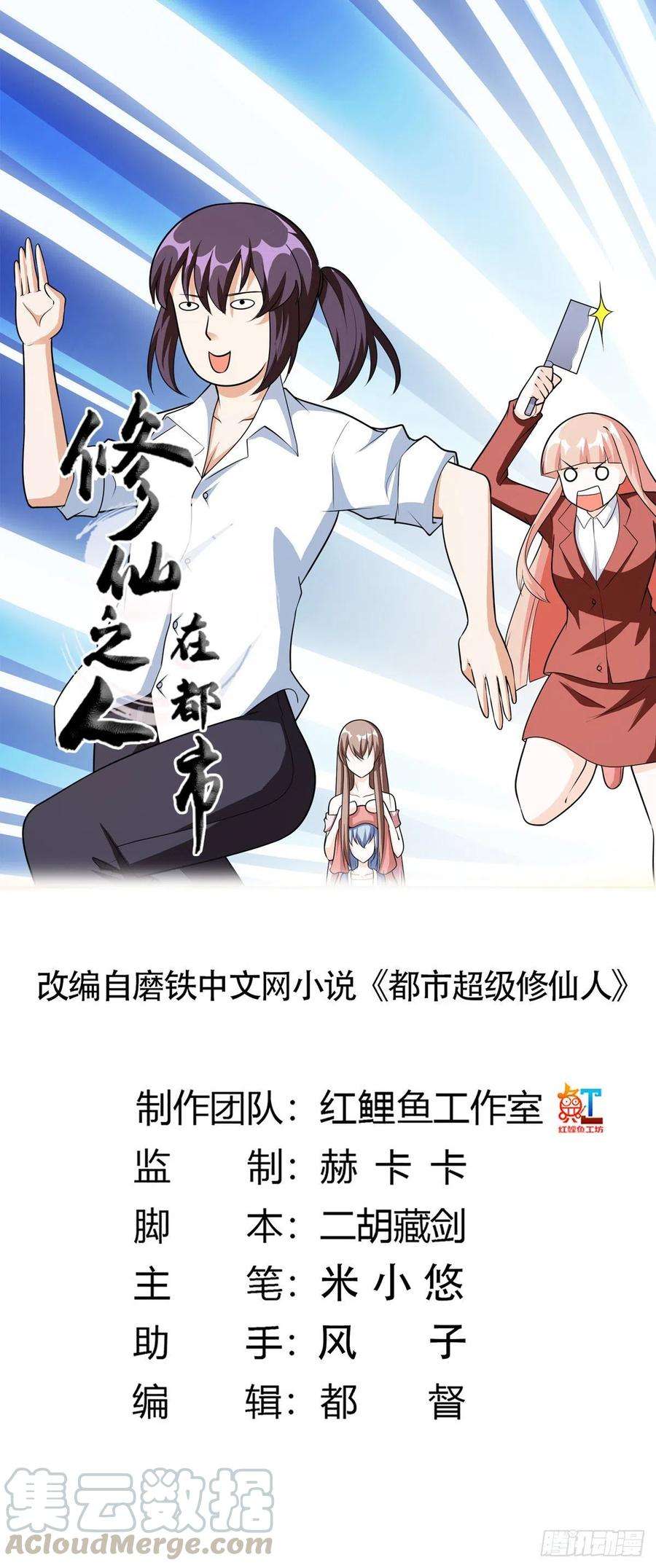 修仙之人在都市97话 还有上两次当的人？