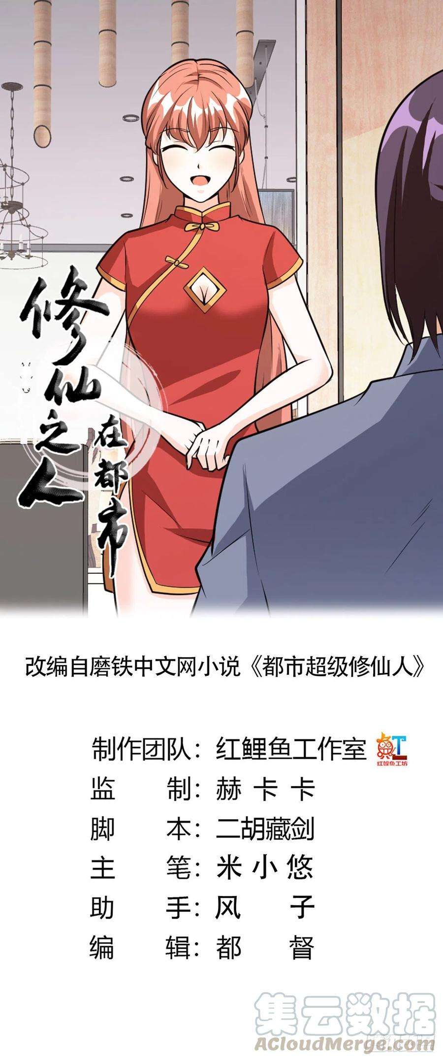 修仙之人在都市98话 等了一整天