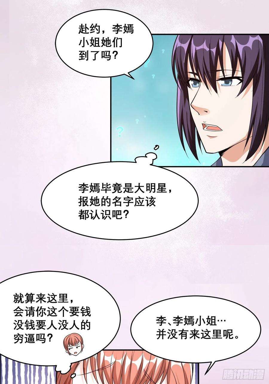 修仙之人在都市98话 等了一整天