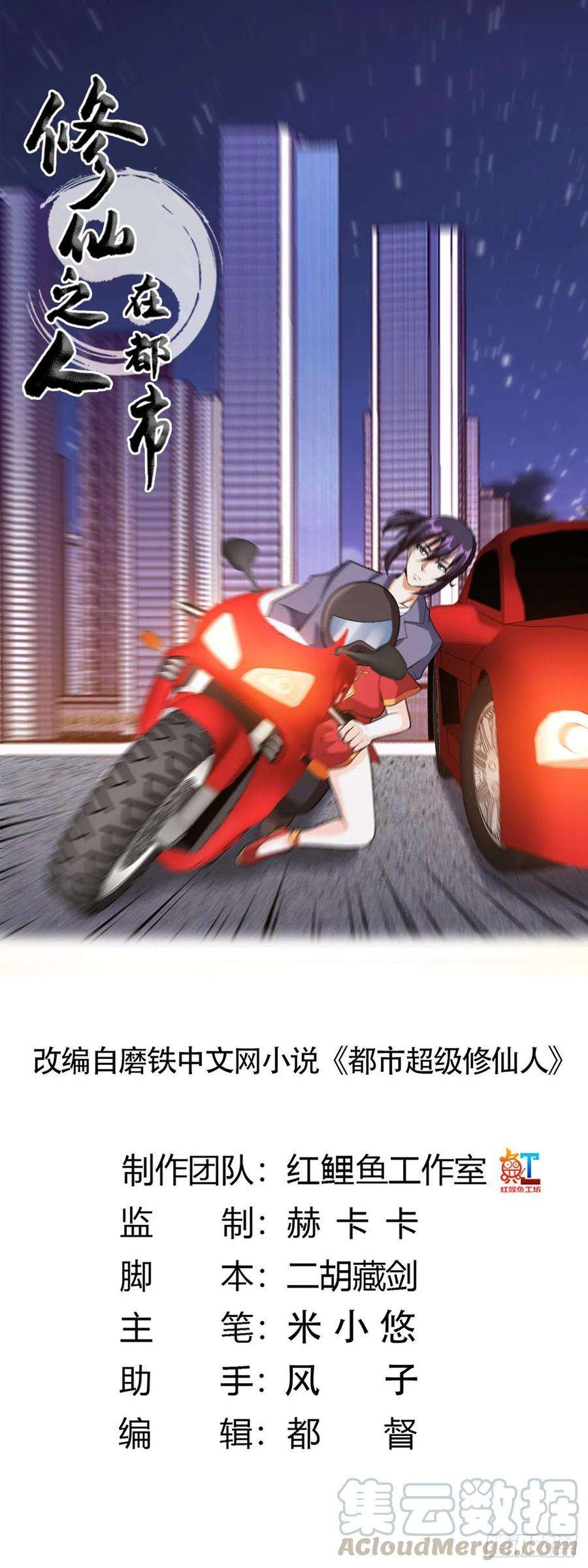 修仙之人在都市99话 见识下我的speed