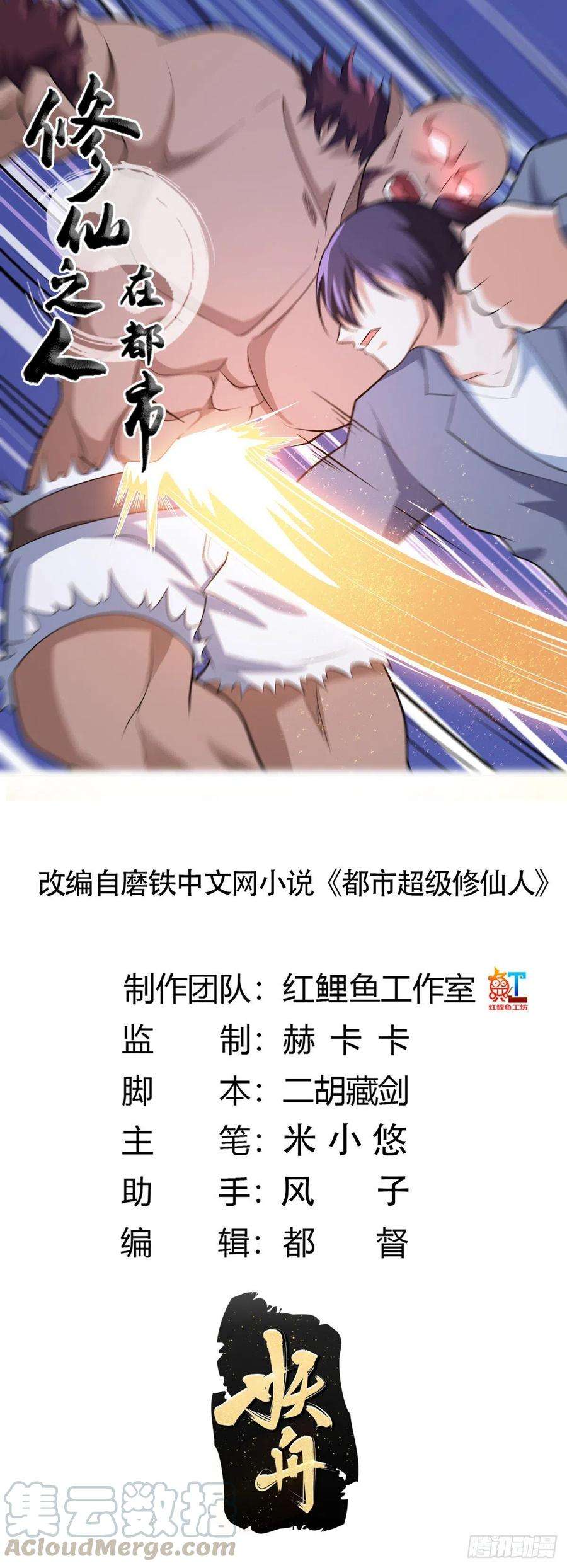 修仙之人在都市101话 李昊的决心