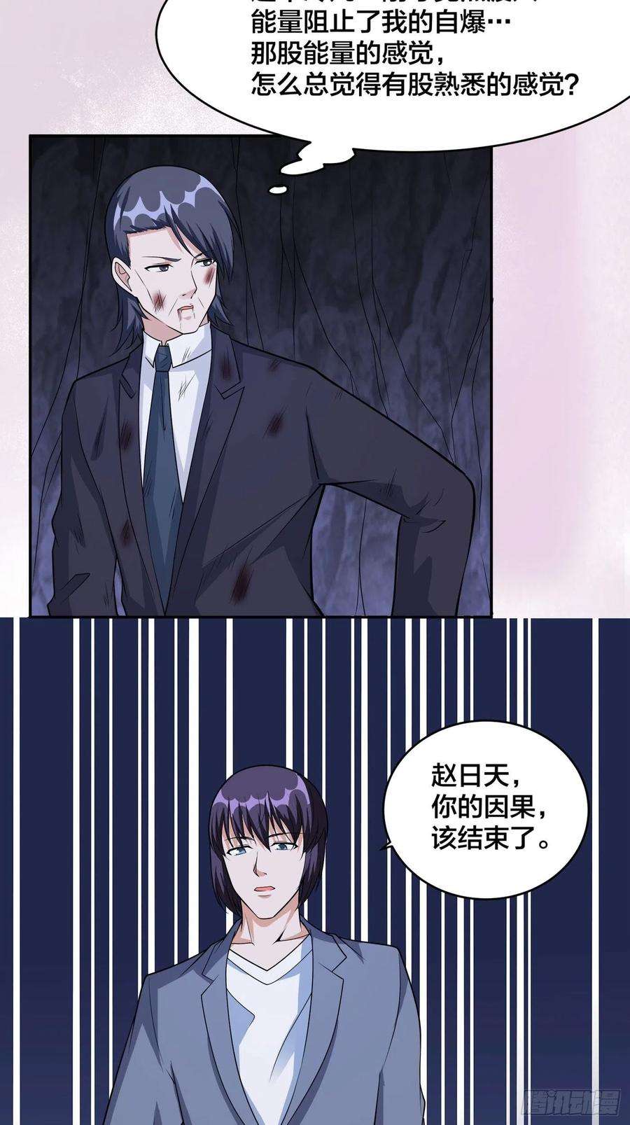 修仙之人在都市101话 李昊的决心