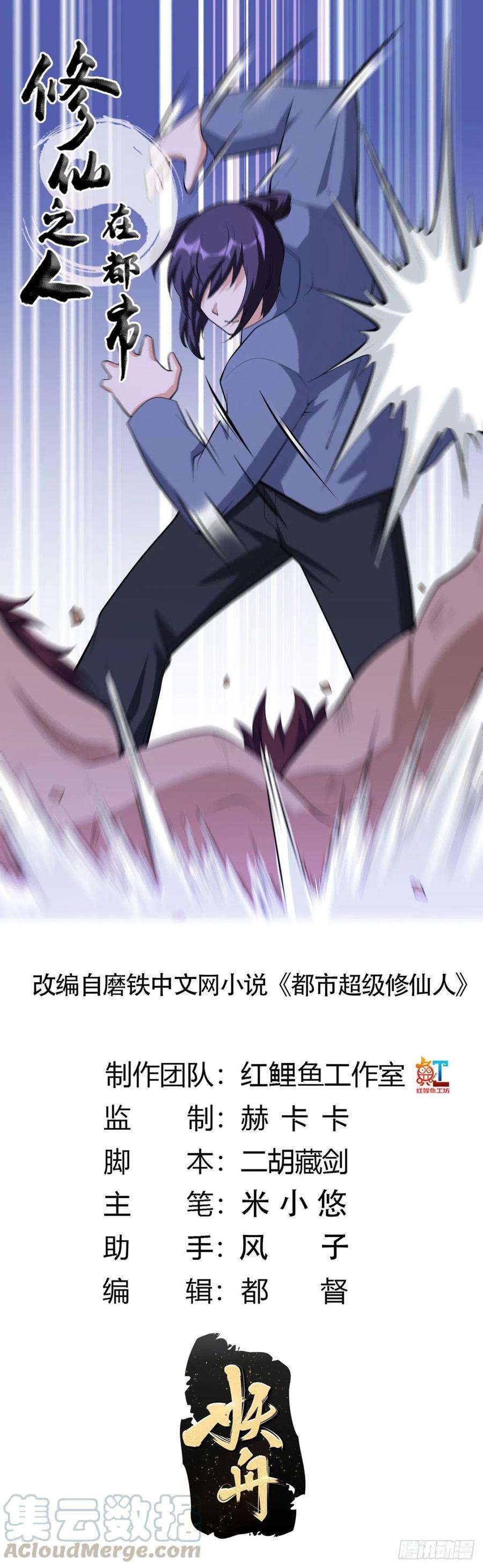 修仙之人在都市102话 你怎么这么丑啊！