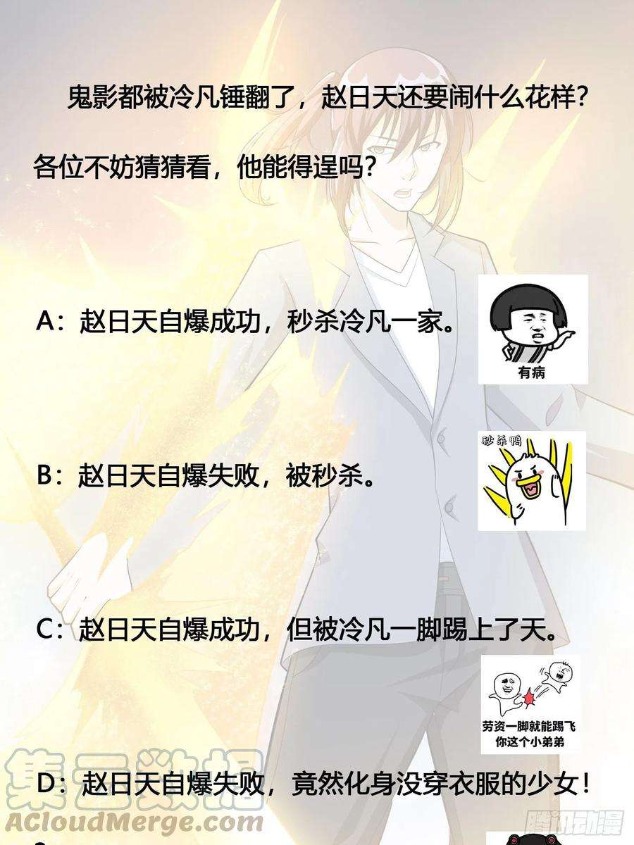 修仙之人在都市102话 你怎么这么丑啊！