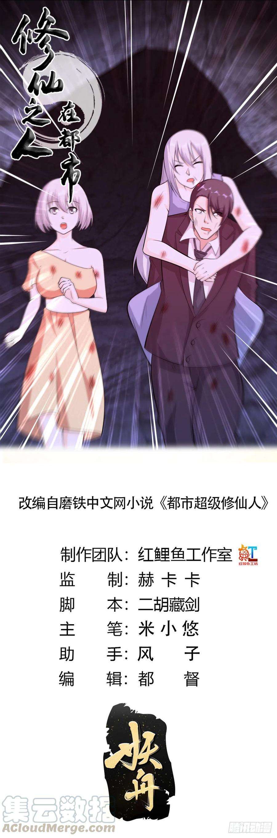 修仙之人在都市103话 一脚起飞！