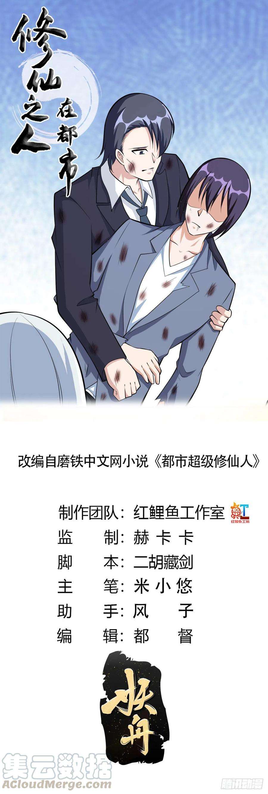 修仙之人在都市104话 经脉尽断？