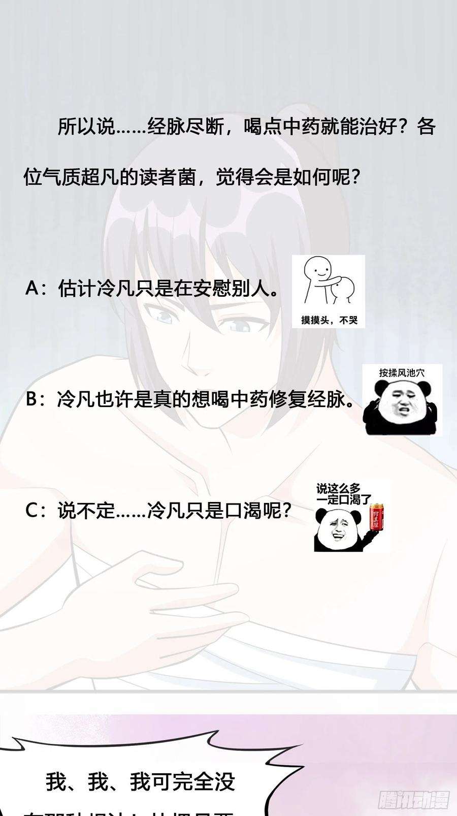 修仙之人在都市104话 经脉尽断？