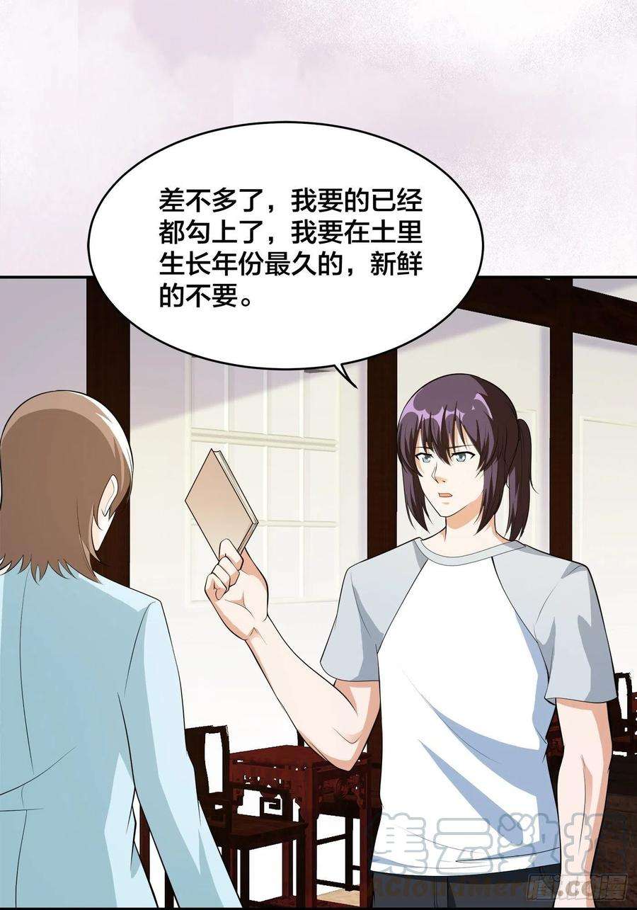 修仙之人在都市105话 掌柜白洁