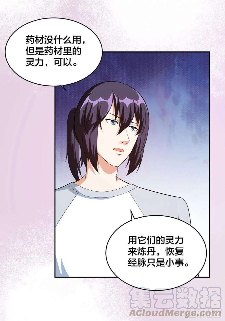修仙之人在都市105话 掌柜白洁