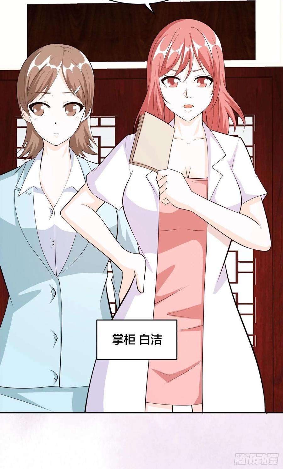修仙之人在都市105话 掌柜白洁