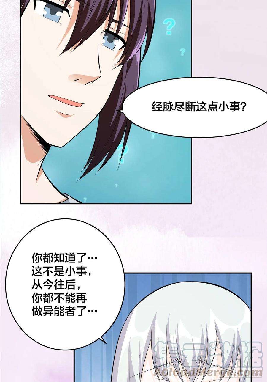 修仙之人在都市105话 掌柜白洁
