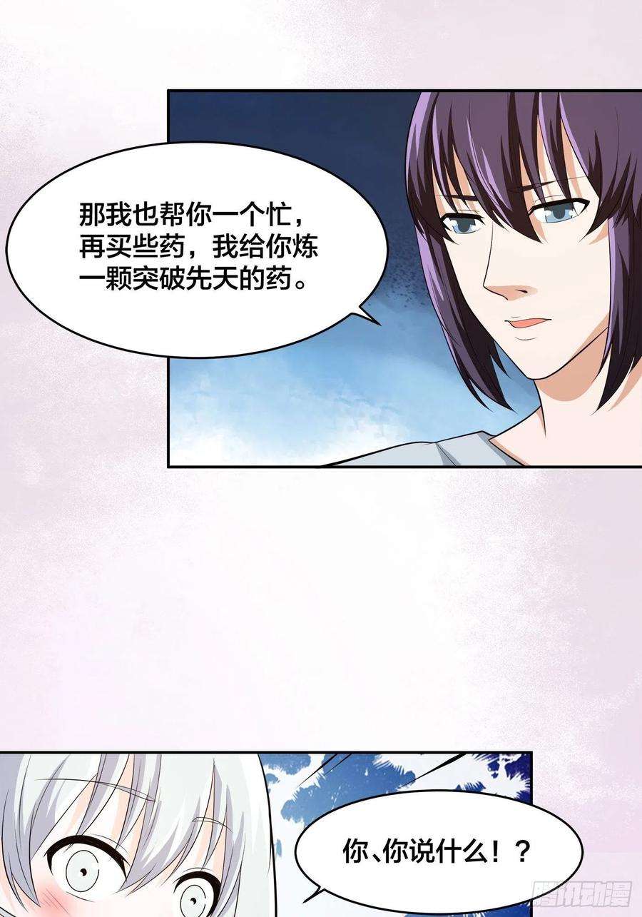 修仙之人在都市105话 掌柜白洁