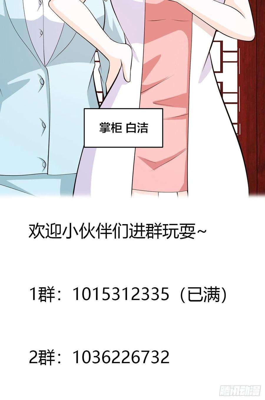 修仙之人在都市105话 掌柜白洁