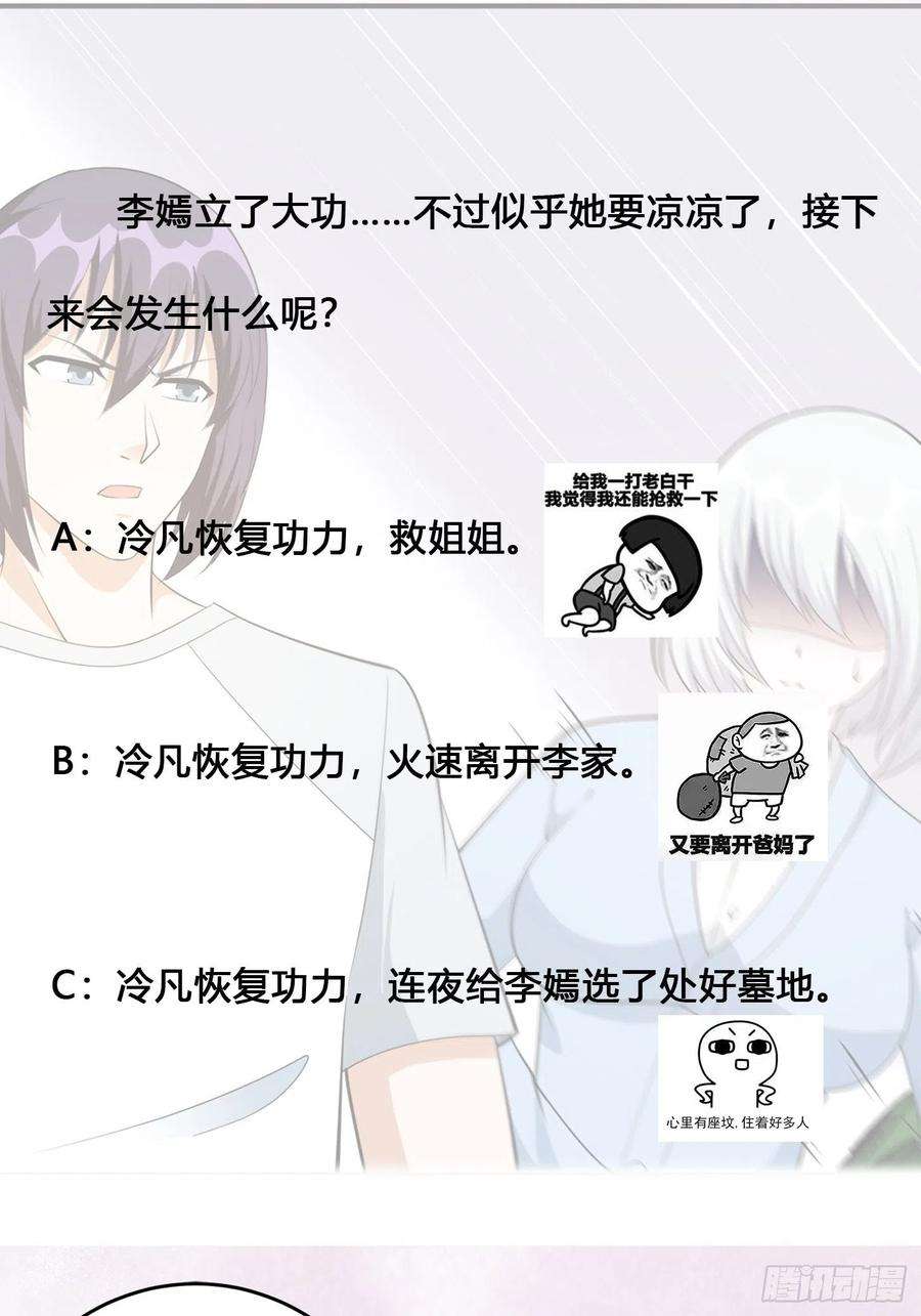 修仙之人在都市106话 姐姐