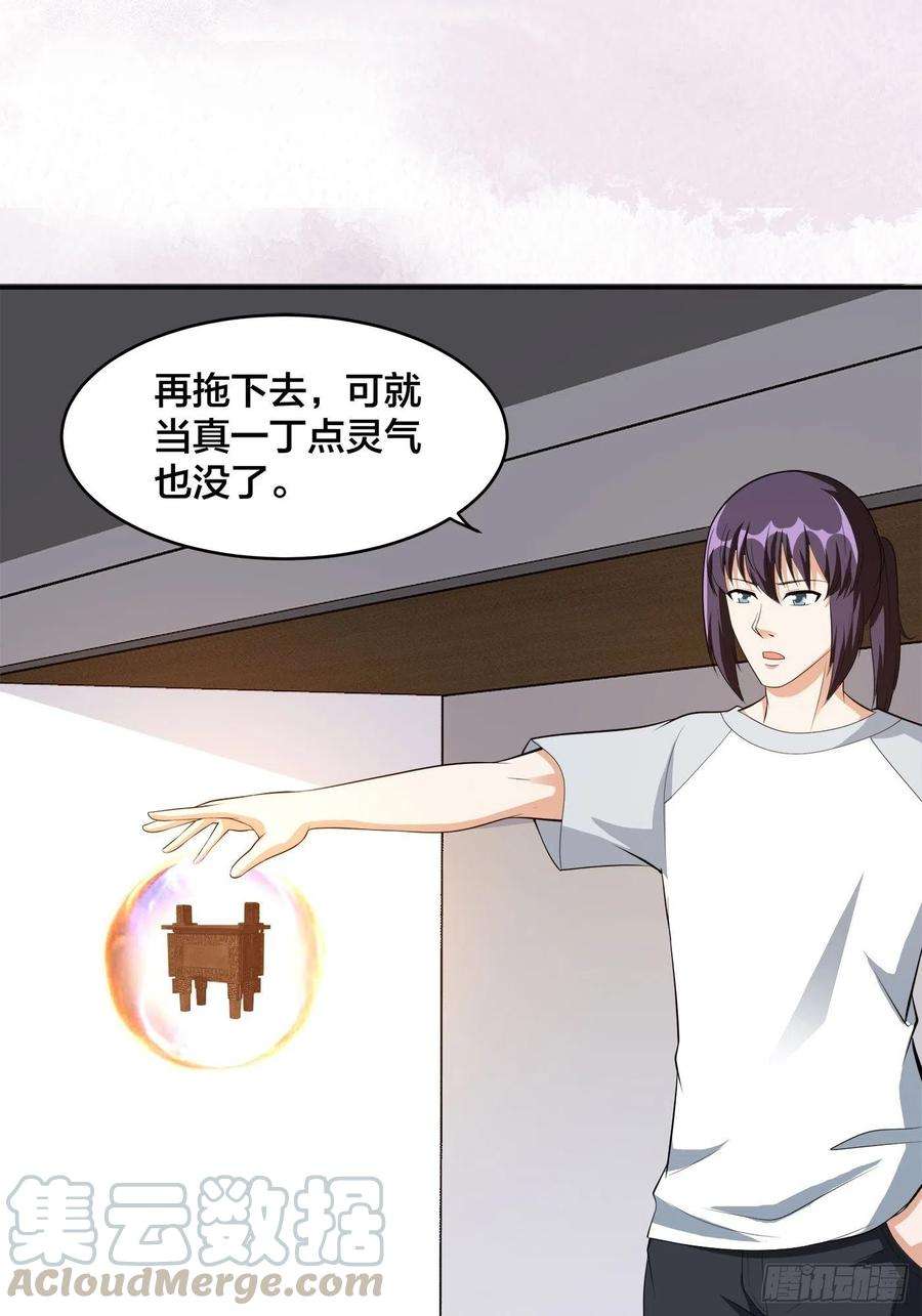 修仙之人在都市106话 姐姐