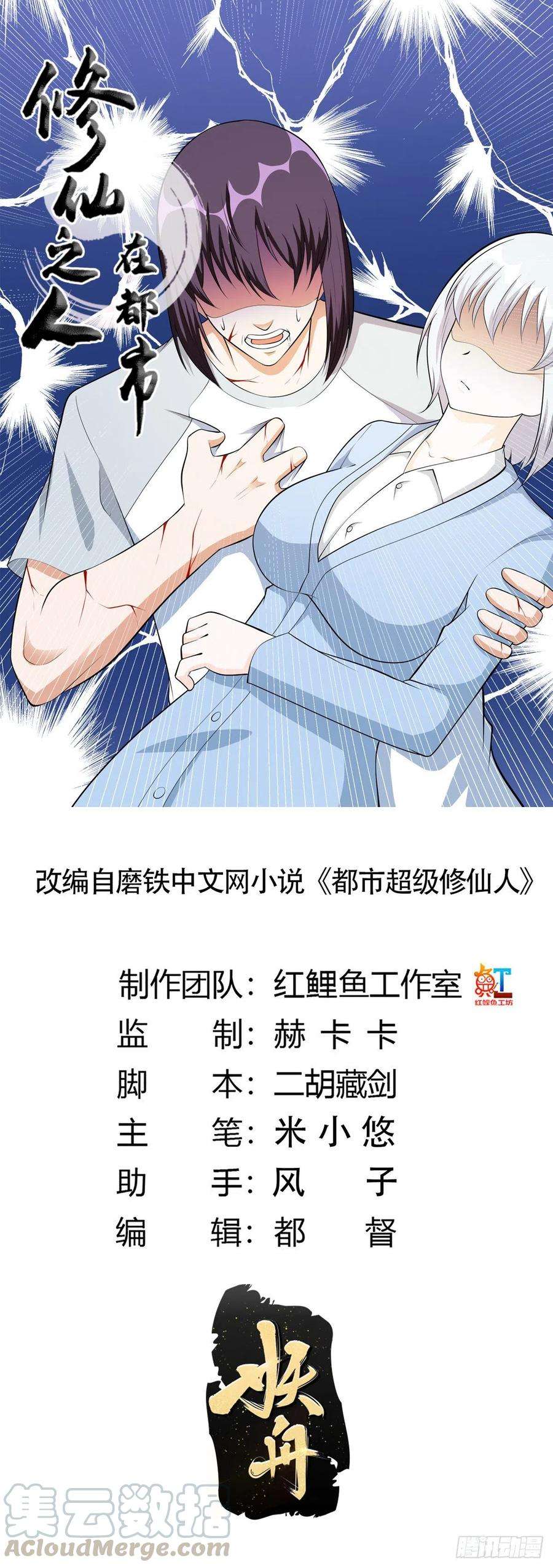 修仙之人在都市107话 还能注入别的？