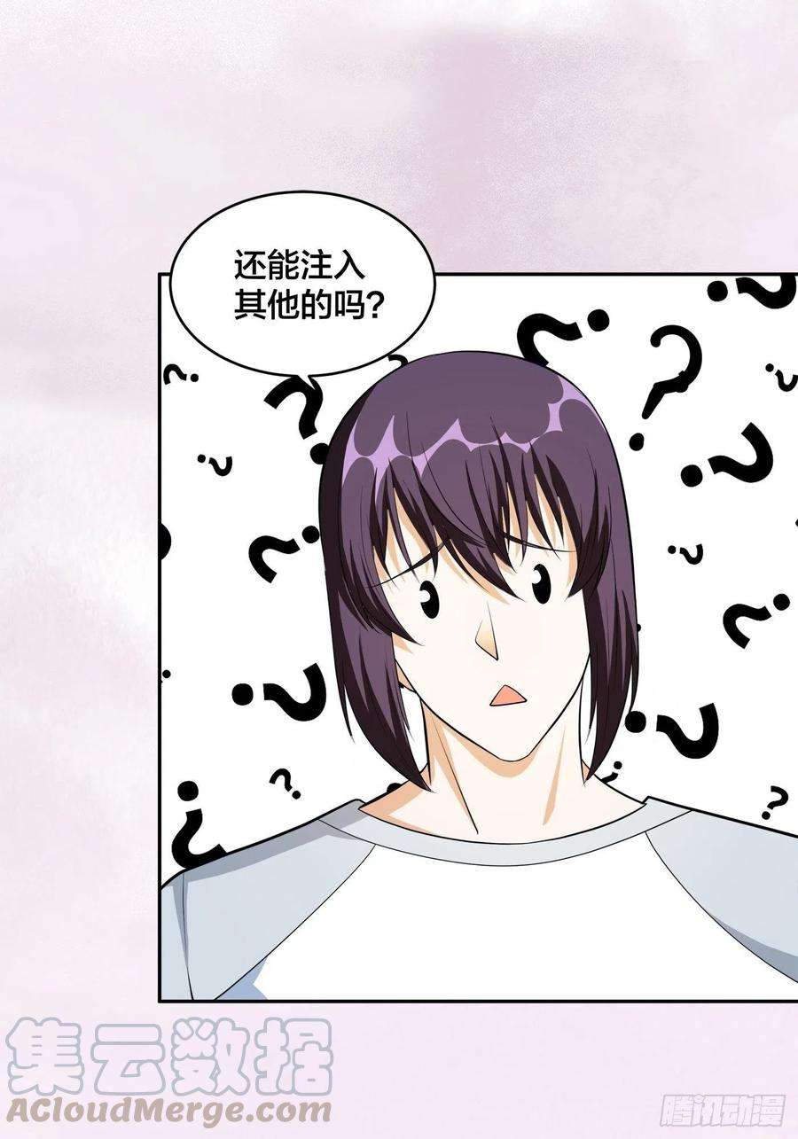 修仙之人在都市107话 还能注入别的？