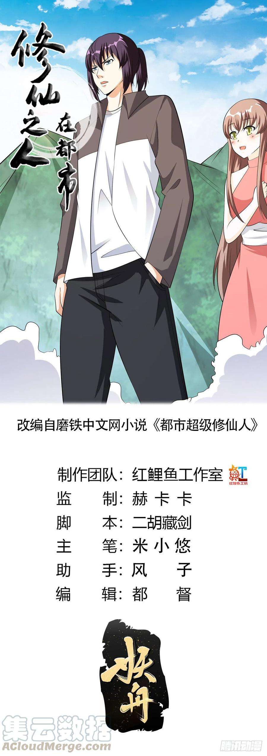修仙之人在都市108话 秃驴！放下那个小妞