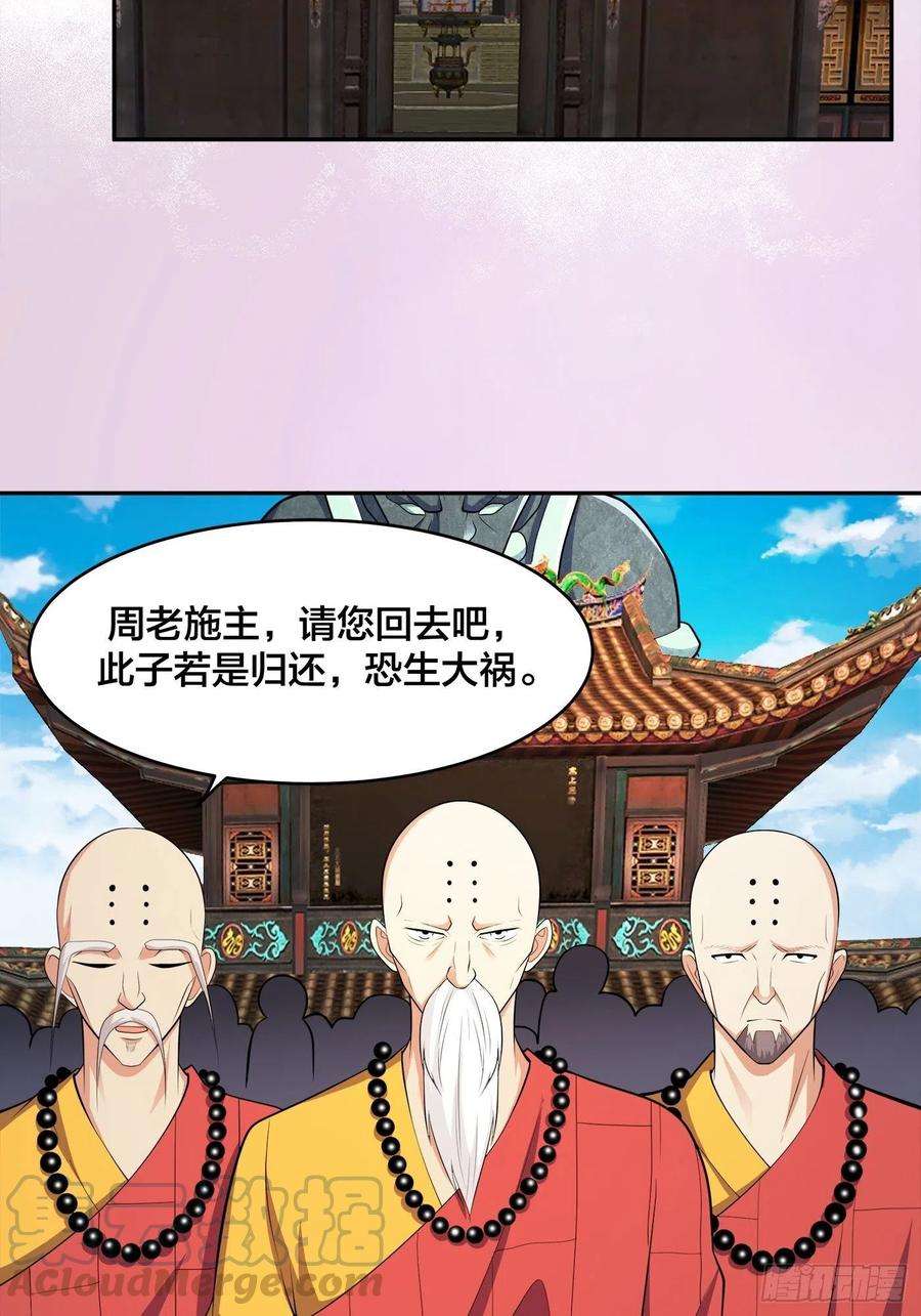 修仙之人在都市108话 秃驴！放下那个小妞