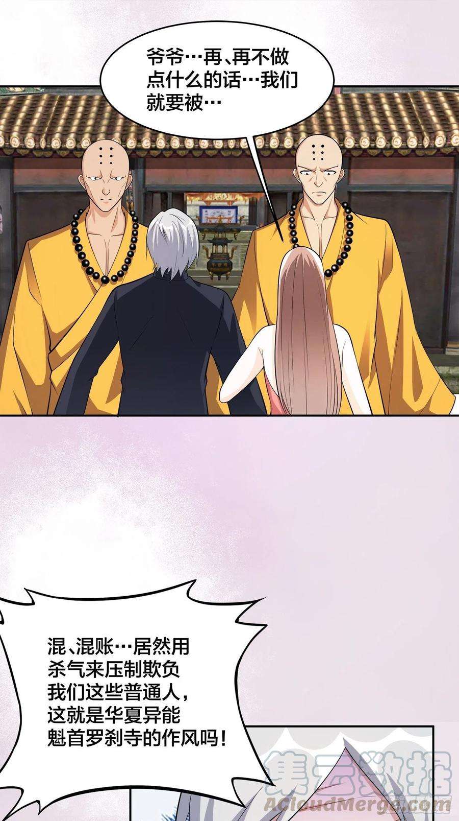 修仙之人在都市108话 秃驴！放下那个小妞