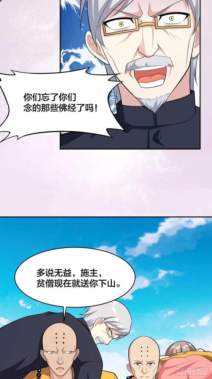 修仙之人在都市108话 秃驴！放下那个小妞