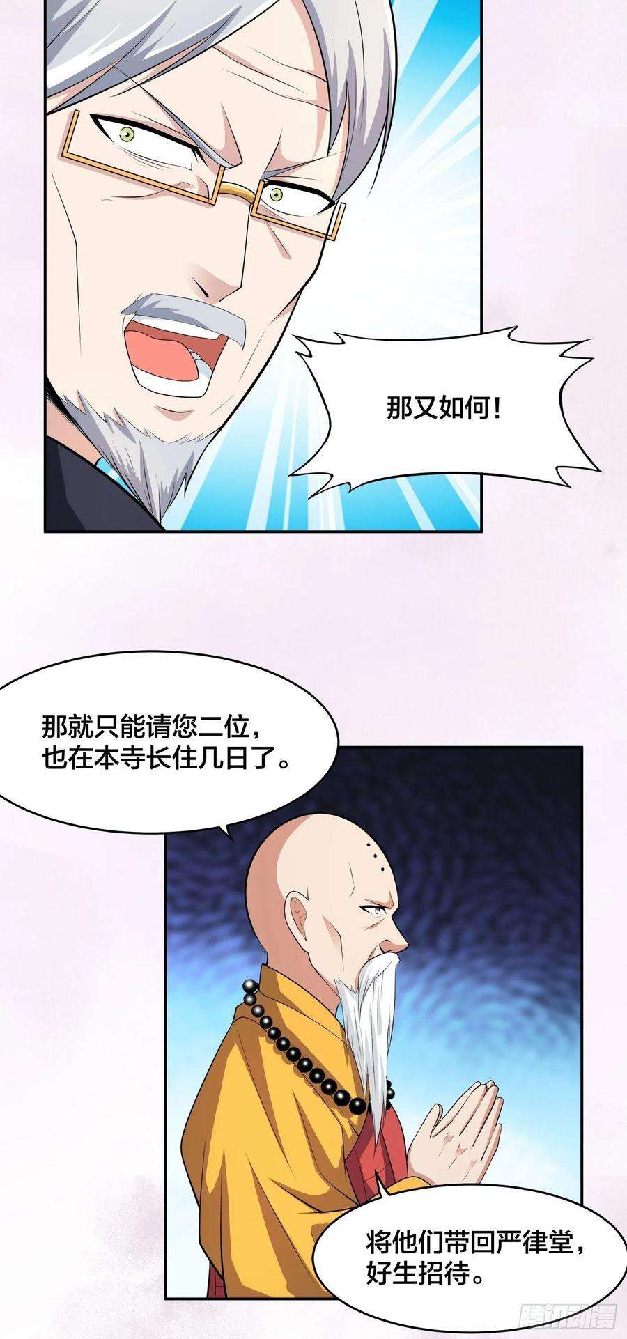 修仙之人在都市108话 秃驴！放下那个小妞