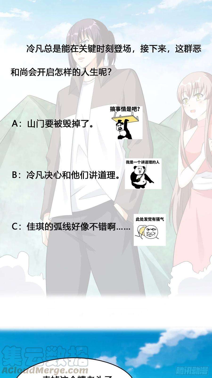 修仙之人在都市108话 秃驴！放下那个小妞