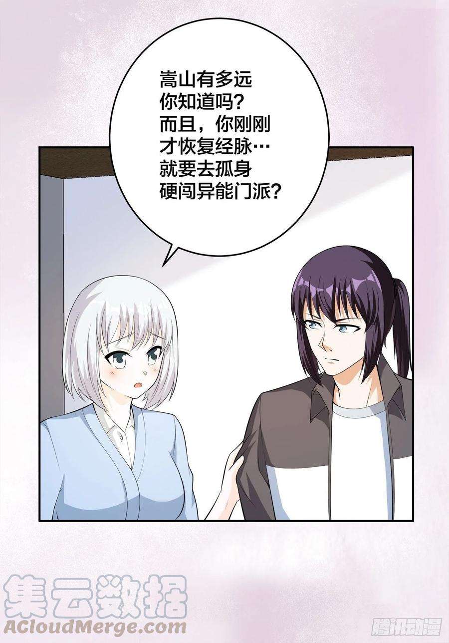 修仙之人在都市108话 秃驴！放下那个小妞