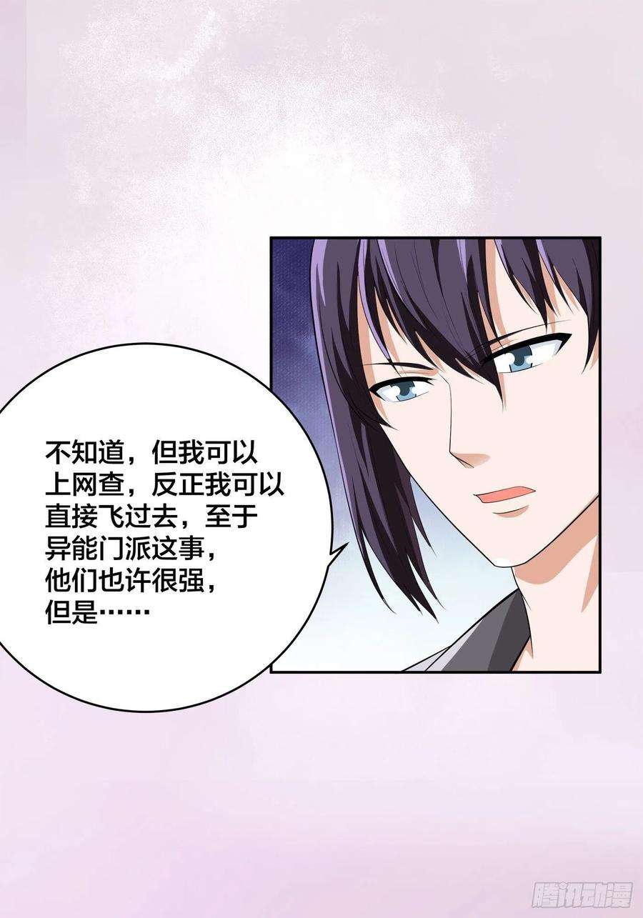 修仙之人在都市108话 秃驴！放下那个小妞