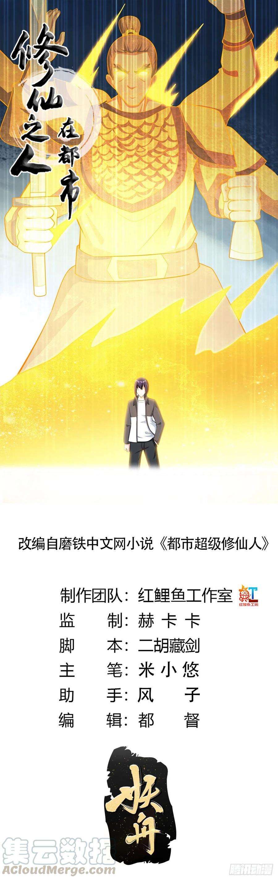 修仙之人在都市110话 秃头祝大家五一快乐