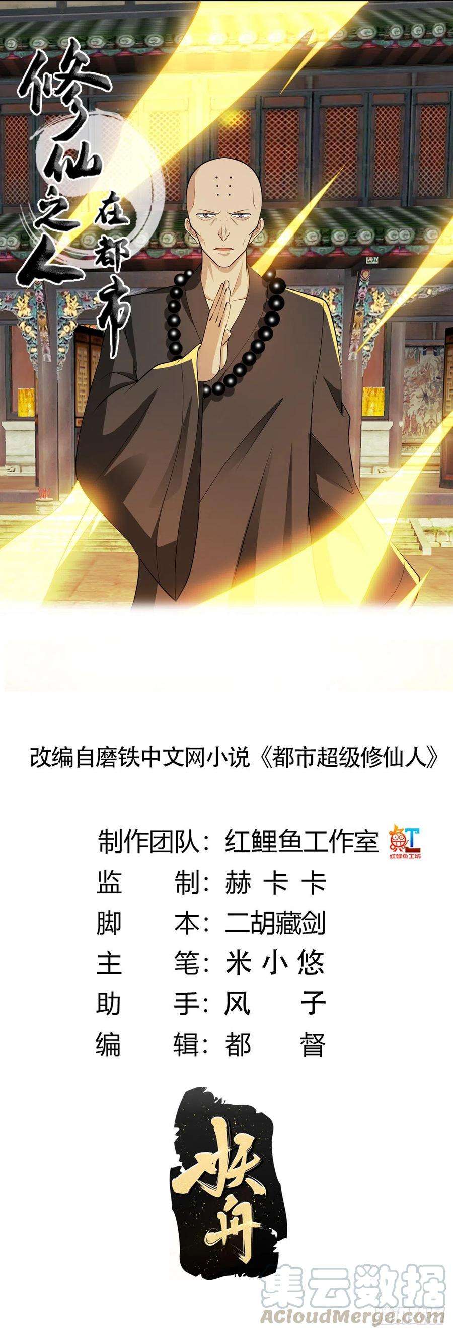 修仙之人在都市111话 你打不过我