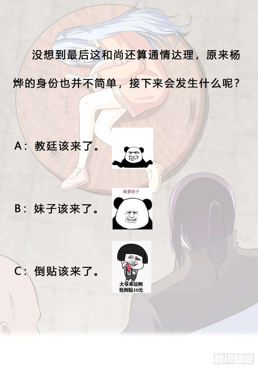 修仙之人在都市111话 你打不过我