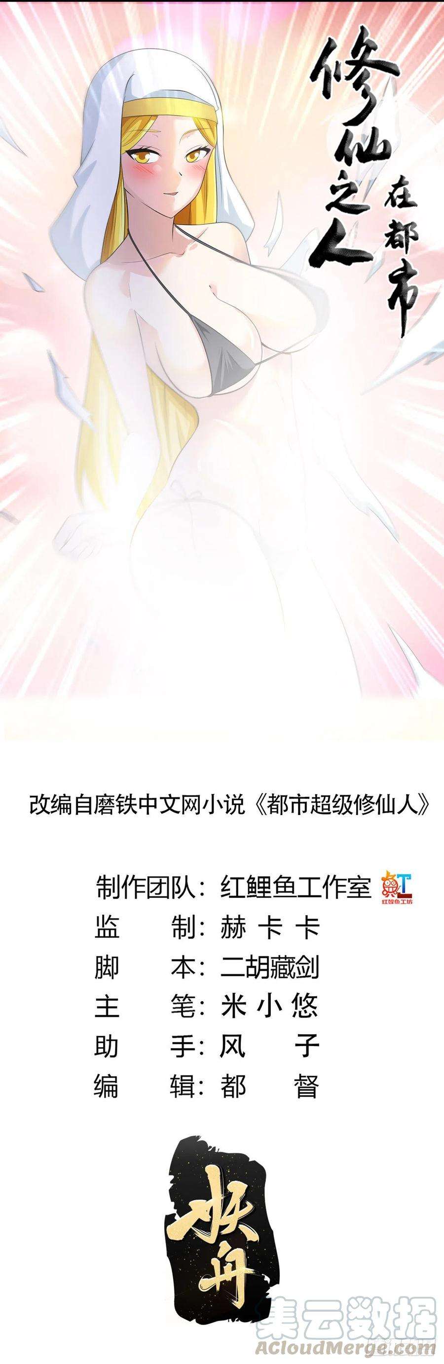修仙之人在都市114话 爆衣的圣女