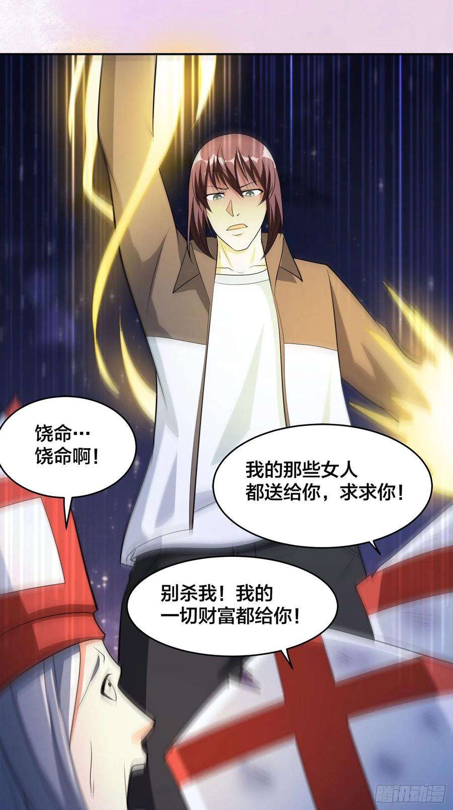 修仙之人在都市115话 求饶？晚了！！