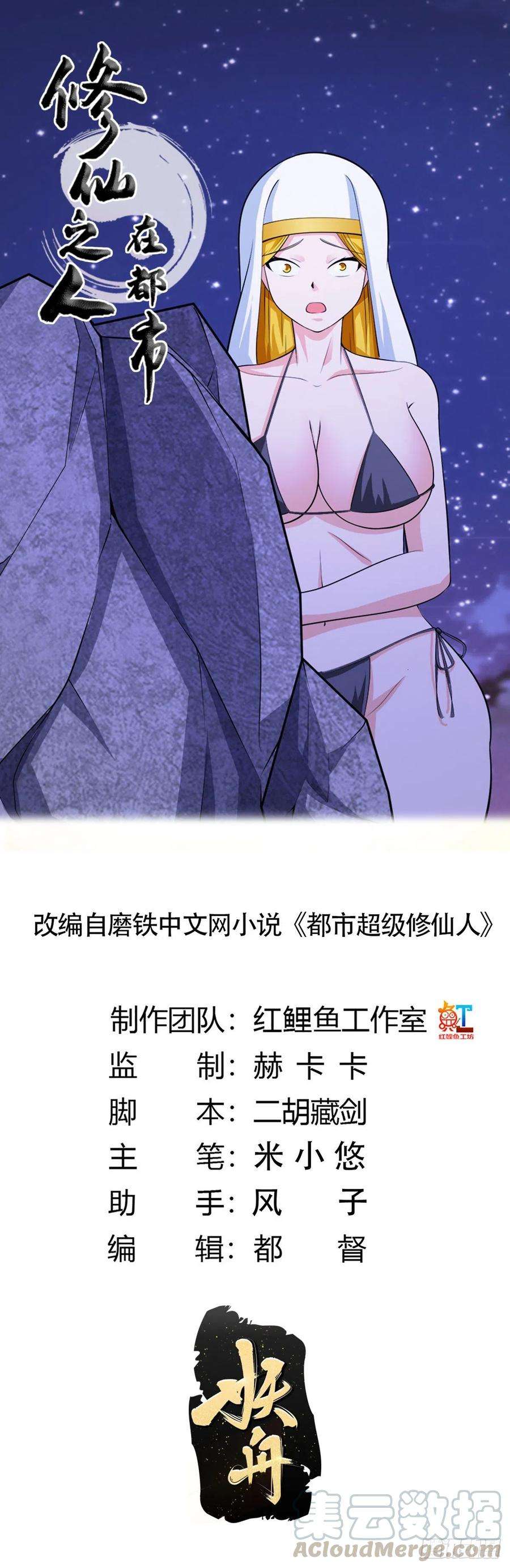 修仙之人在都市116话 周佳琪的心意