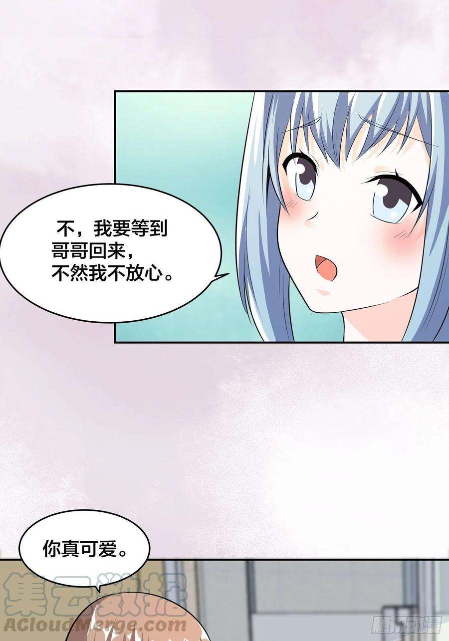 修仙之人在都市116话 周佳琪的心意