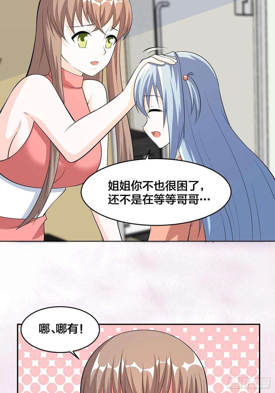 修仙之人在都市116话 周佳琪的心意