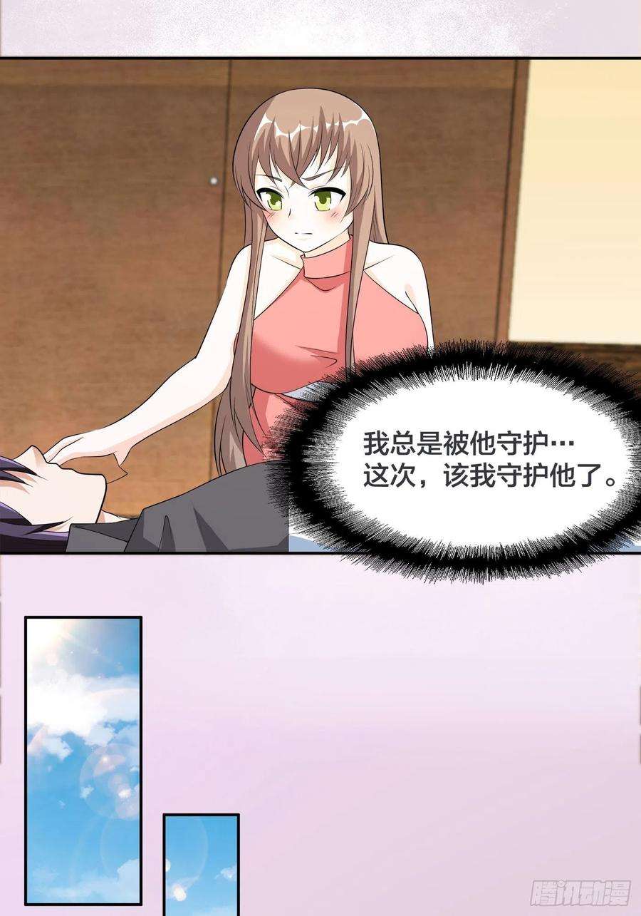 修仙之人在都市116话 周佳琪的心意