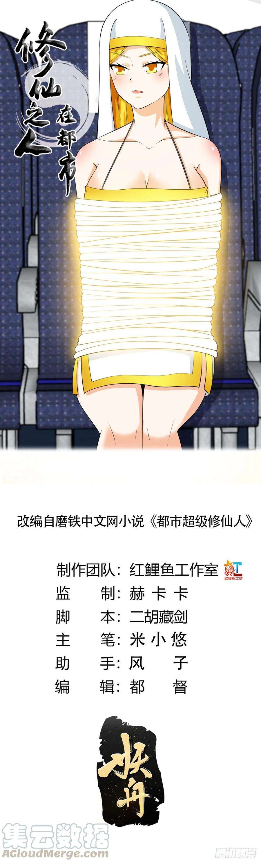 修仙之人在都市118话 空中绑架案