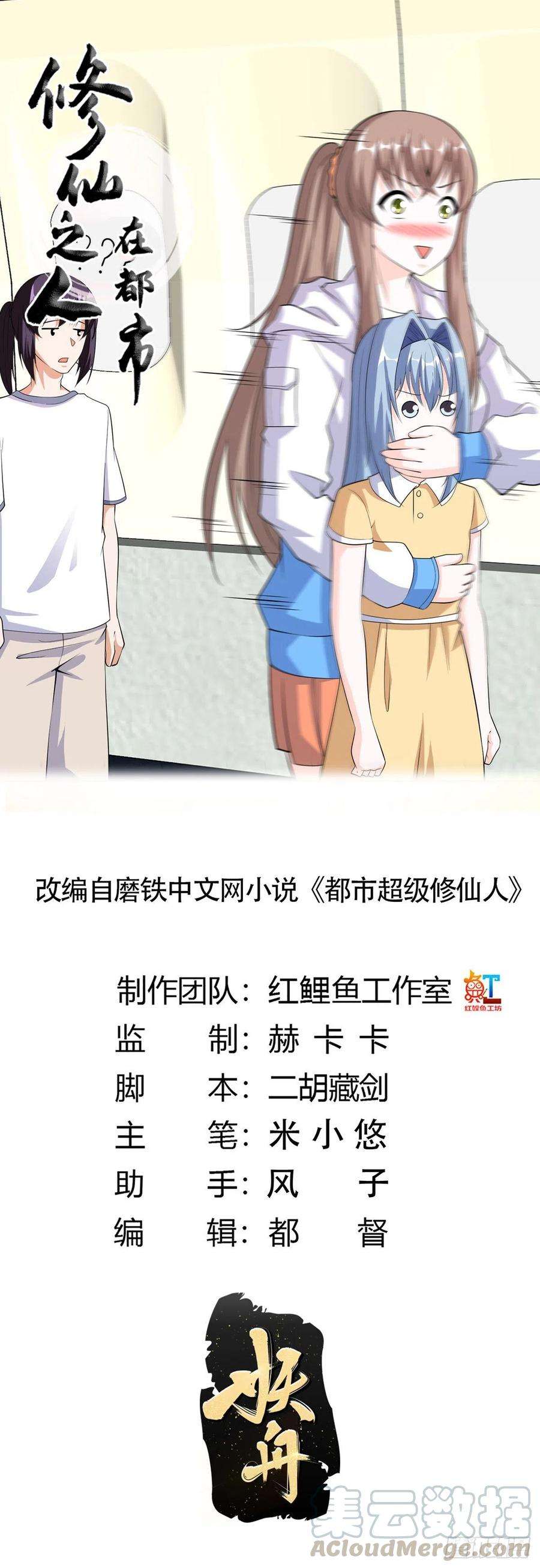 修仙之人在都市119话 炸弹？扔出去完事儿