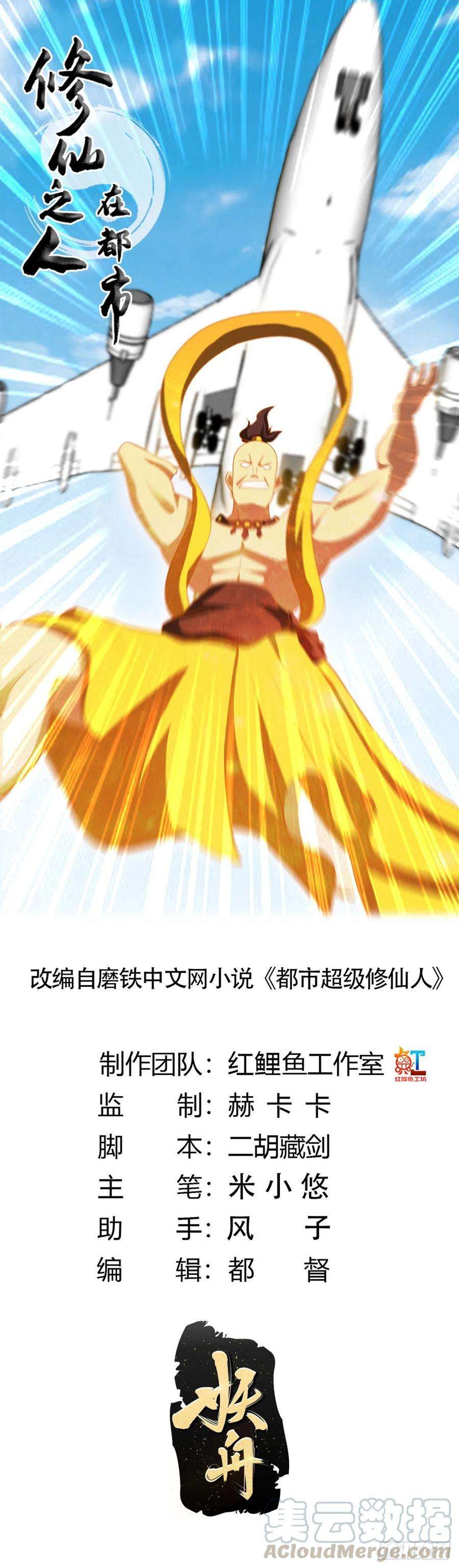 修仙之人在都市120话 神明再显灵！