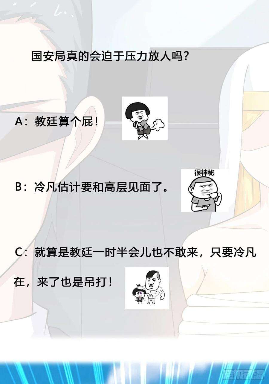 修仙之人在都市120话 神明再显灵！
